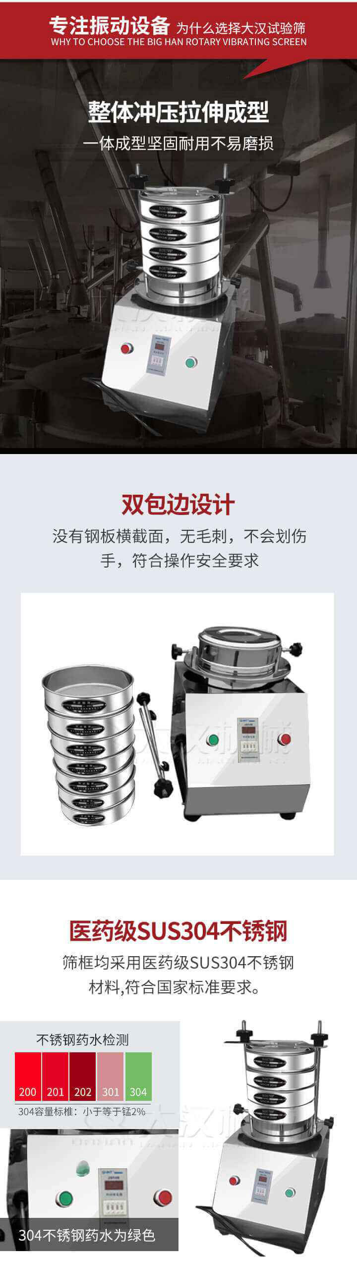 試驗(yàn)篩制作工藝：整體沖壓拉伸成型，一體成型堅(jiān)固耐用不易磨損。雙包邊設(shè)計(jì)：沒(méi)有鋼板橫截面，無(wú)毛刺，不會(huì)刮傷手，符合操作安全要求。篩框采用醫(yī)藥級(jí)SUS304不銹鋼材料，符合國(guó)家標(biāo)準(zhǔn)要求。