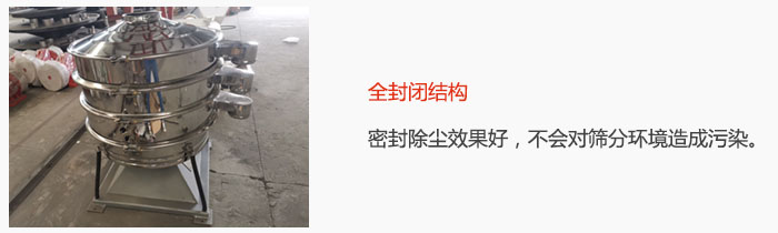 搖擺篩全封閉結構,密封除塵效果好,不會對篩分環(huán)境造成污染。
