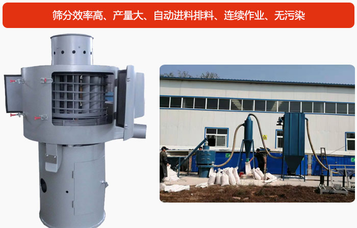 氣流篩篩分產量大、自動進料排料、連續作業、無污染