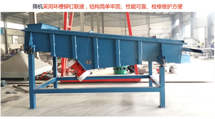 直線篩分機采用環(huán)槽鉚釘聯接,結構簡單牢固、性能可靠、檢修維護方便。