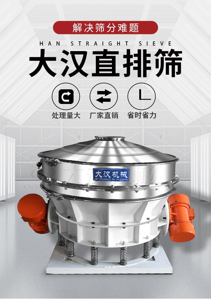 大漢直排篩處理量大，廠家直銷，省時(shí)省力。