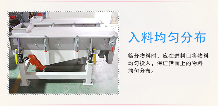 醫藥直線振動篩入料均勻分布有利于緩解物料的沖擊力延長篩網的使用壽命。