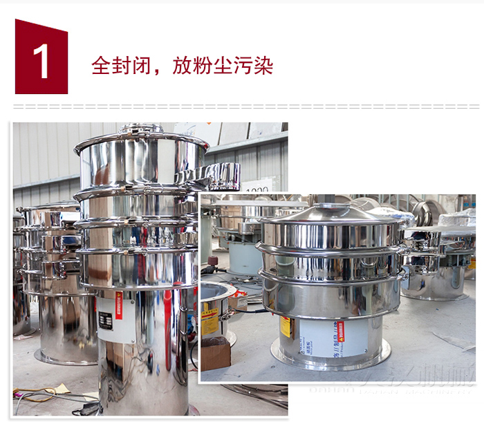 全不銹鋼食品振動篩特點：全封閉，防粉塵污染，篩網使用壽命長，換網容易清洗方便，內置彈跳球，防止網孔堵塞，可篩至：400目或0.028mm物料，雜質，粗料自動排出，可連續作業。