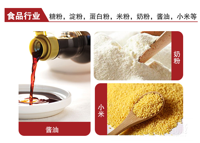 全不銹鋼食品振動篩可用于糖粉，小米，淀粉，蛋白粉，米粉，奶粉，醬油等物料