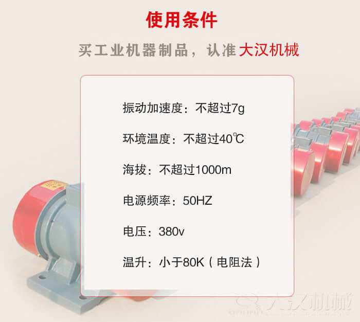 YZS振動電機：電壓：380V海拔不超過1000m環境溫度不超過40℃。