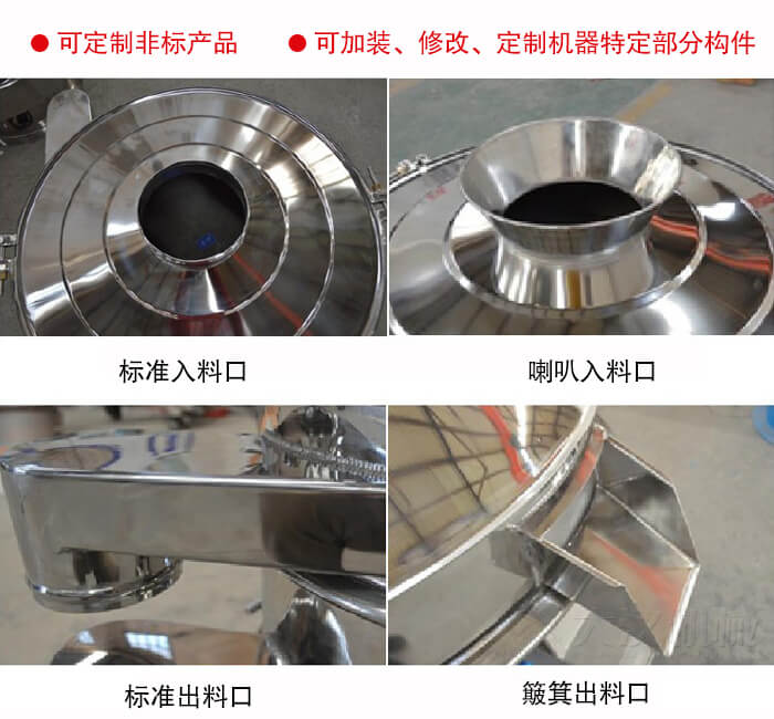 進料口有標準式，喇叭式；出料口有標準式和簸箕式，可根據用戶需求非標定制
