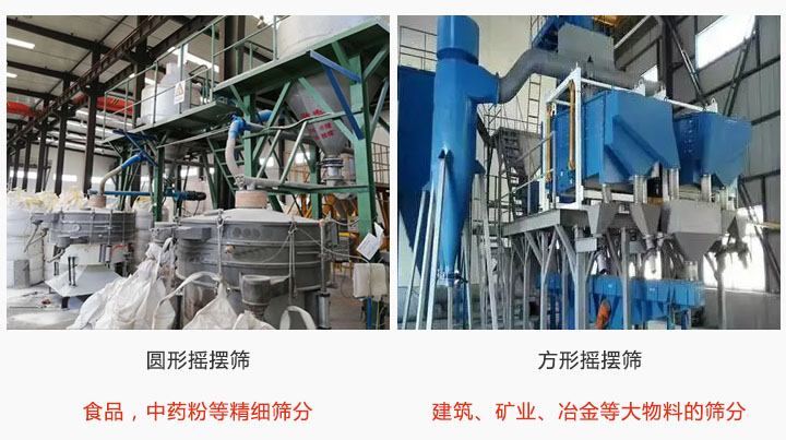 圓形搖擺篩和方形搖擺篩行業(yè)應(yīng)用區(qū)別